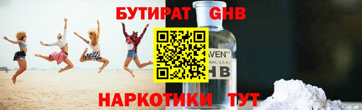 БУТИРАТ 99% Тулун