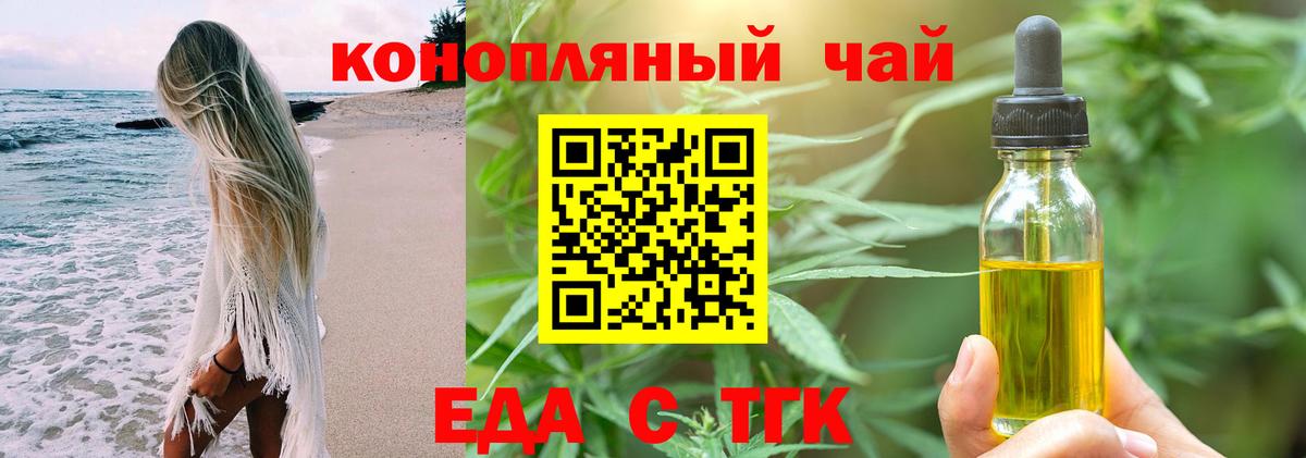 Еда ТГК марихуана  Вход с VPN  Тулун 