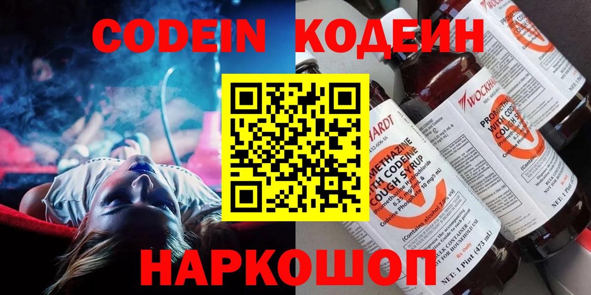 Codein напиток Lean (лин) Тулун