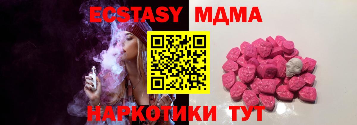 MDMA кристаллы Тулун