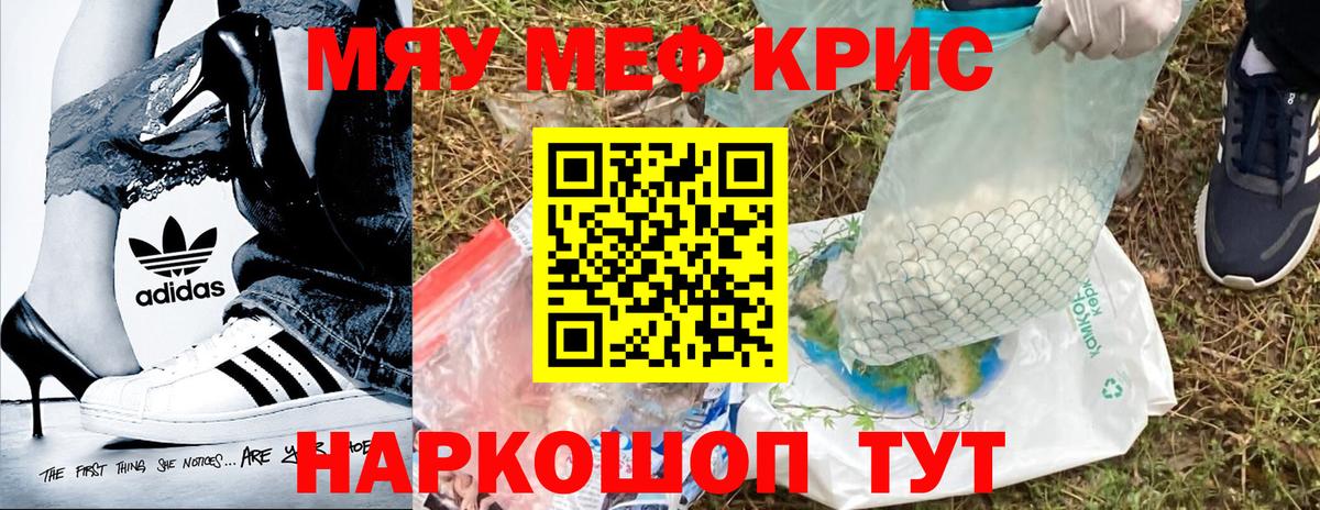 МЕФ кристаллы Тулун